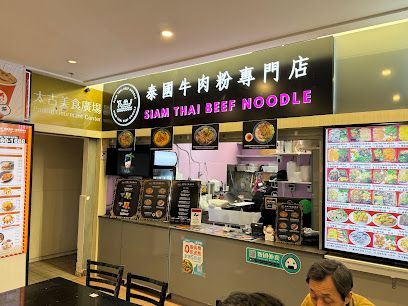Siam Thai Beef Noodle Soup